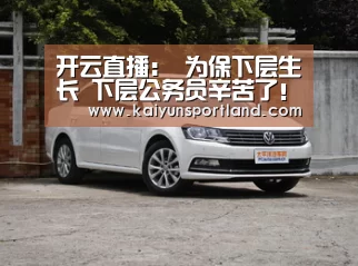 开云快讯